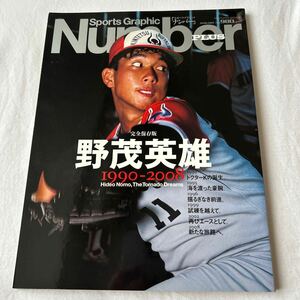 Number 完全保存版 野茂英雄 1990-2008 スポーツグラフィック ナンバー
