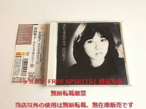 沢田聖子　CD「流れる季節のなかで+1」タワーレコード限定盤・2013年リマスター盤・帯付・美品