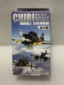 1/144 チビスケ　戦闘機2　日本海軍機　3-A 一式陸上攻撃機11型　CHIBI SCALE　　F-toys