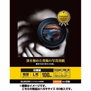 エレコム ELECOM EJK-RCH50 [印画紙 はがきサイズ 50枚 ホワイト]　未使用品　《送料無料》