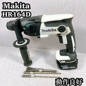 【良品】　マキタ　makita HR164D ハンマードリル