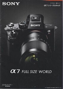Sony ソニー α7 Full Size WORLD の カタログ/