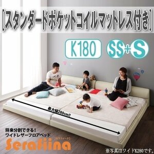 【3201】ワイドレザー調フロアベッド[Serafiina][セラフィーナ]スタンダードポケットコイルマットレス付きK180[SS+S](4