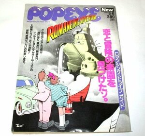 POPEYE ポパイ 1987.5.6号 恋と冒険の楽園を見つけたゾ。ドライブガイド 僕のカセットに入っている曲。(所ジョージ戸川京子 他) 当時広告他