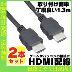 2本 HDMI 線 ゲーム SwitchケーブルiPhoneパソコンテレビ接続