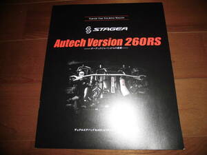 ステージア　オーテックバージョン260RS　【カタログのみ　WGNC34　1997年10月　7ページ】Autech　Version