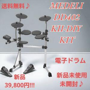 【新品未使用未開封】MEDELI 電子ドラム DD402KII-DIY KIT