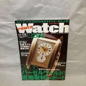 バウハウスMOOK パワーウォッチ/2006年　No.28/ロレックス・オメガ・パネライ　2103本　ダイバーズウォッチ