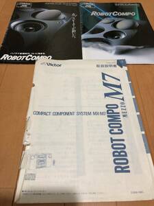 ロボットコンポ　M7 説明書◆カタログ　2冊◆Victor◆1992年8月◆1993年4月◆JVC◆MX-M7◆取説　ビクター