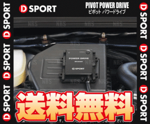 D-SPORT ディースポーツ POWER DRIVE パワードライブ PDX-D1 コペン/GR SPORT LA400K KF-VET 14/6～ (89561-E240