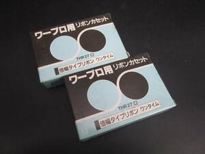 即決　ワープロ用　リボンカセット　THR27　適合は写真２枚目にてご確認ください　未使用　送料350円（UU902