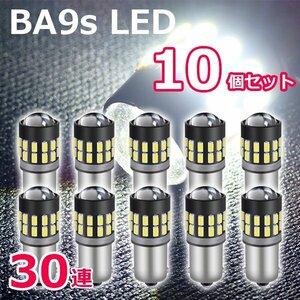 BA9s LED 30連 10個セット 爆光拡散 ホワイト 12V 24V 無極性 G14 6500K ポジション ナンバー灯 ルームランプ 3014チップ LEDバルブ