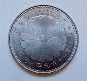 日本 記念コイン 昭和61年 1986年★天皇在位６０年★500円硬貨１枚