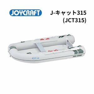 ■新品　メーカー保証付き■　ジョイクラフト J-Cat315 （JCT-315）　予備検査なし
