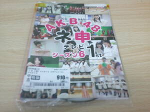 ＡＫＢ４８ ネ申テレビ 6th　全2巻セット販売　☆邦画バラエティ 