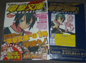 電撃文庫MAGAZINE Vol.5(学園キノ+ふせん付属/とらドラ,とある魔術の禁書目録,狼と香辛料,アリソンとリリア,アスラクライン,蜻蛉迷宮