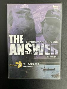 廃盤 ヒロ内藤 DVD THE ANSWER ジ・アンサ GAME5 ゲーム構築学Ⅱ 検ヘドン ラパラ メガバス ダイワ シマノ バルサ50 プラドコ