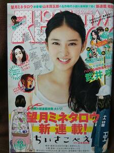 週刊ビッグコミックスピリッツ 2012年No.40 武井咲