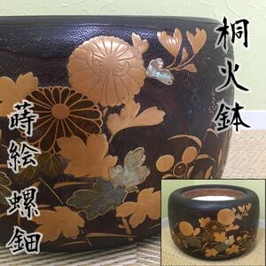 SU■② 桐火鉢 灰/火箸付き 木製 内銅 茶 ブラウン 螺鈿 蒔絵 草花 植物柄 直径約36cm 火鉢 手あぶり火鉢 茶道具 古民具 古道具 昭和レトロ