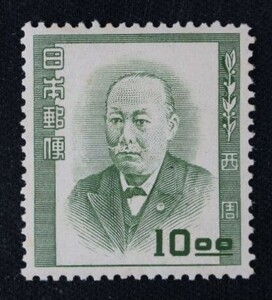 ☆コレクターの目玉品 文化人切手『西 周』１０円 N-35