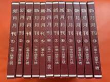 1929年初版【新月(全12册揃い)-民国期刊集成】新月社編　新中古！　小説・散文・戯曲・詩歌　研究・コレクションに…