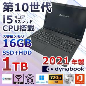 2021年製/TOSHIBA/DynaBook BJ65/FS/第10世代Core i5-10210U/RAM16GB/新品SSD512GB/オフィス2021付/FHD/内蔵カメラ
