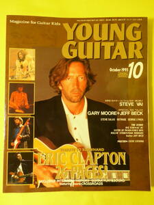 [m5548 b] Young Guitar ヤング・ギター　1993年10月号　エリック・クラプトン 26ページ大特集 スコア クロスロード　Eric Clapton