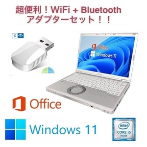 【サポート付き】CF-SZ5 レッツノート Windows11 新品SSD:512GB 新品メモリ:4GB Office2019 パナソニック & wifi+4.2Bluetoothアダプタ