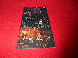 ♪kinki kids♪キンキキッズ　ファンクラブ会報♪97♪C♪