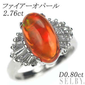 Pt900 ファイアー オパール ダイヤモンド リング 2.76ct D0.80ct 出品2週目 SELBY