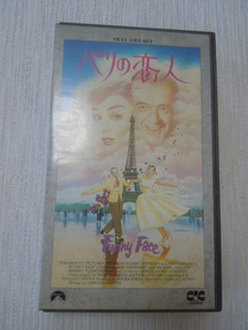 中古　VHS　ビデオテープ　オードリー・ヘプバーン　パリの恋人　字幕　103分　1957年　ガーシュイン