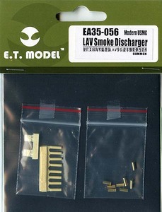 1/35 E.T.MODEL LAV スモークディスチャージャーセット EA35056