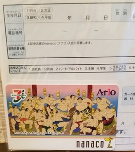 大相撲　限定オリジナルnanacoカード　ナナコカード