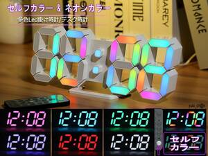 デジタル時計 ネオン壁掛け時計 7色ネオン時計 9.7インチ LED時計 3D時計 置時計 明るさ調整可能 リモコン付き 日付 温度 アラーム機能