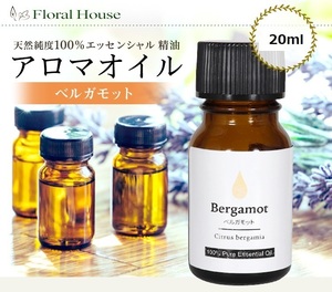 ベルガモット　アロマオイル　精油　20ml　激安　♪　