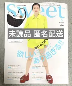 【雑誌】  未読品　sweet(スウィート) 2024年5月号増刊　付録なし