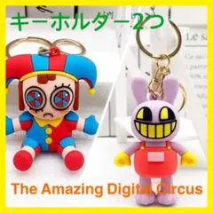 ジャックス ポムニ 2個セット アメージングデジタルサーカス キーホルダー