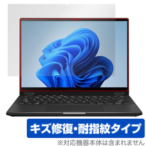 ASUS ROG Flow X13 (2023) GV302 保護 フィルム OverLay Magic エイスース ノートパソコン 液晶保護 傷修復 耐指紋 指紋防止 コーティング