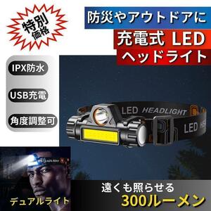 ヘッドライト LED キャンプ 釣り アウトドア 明るい 充電式 超強力 防水