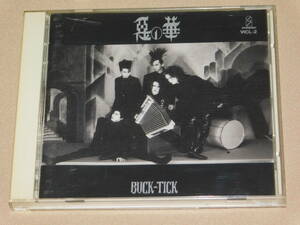 BUCK-TICK　惡の華　悪の華　櫻井敦司