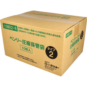 ベンリー圧縮保管袋 タイプ2 10MX2-6 10枚入