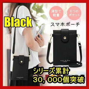 再入荷 スマホポーチ 携帯 ショルダーポーチショルダーバッグ スマホケ−ス 黒frb