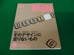 MdN 2005年5月号 vol.133※CD-ROM付き