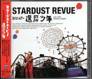【中古CD】スターダスト・レビュー/ライブツアー 還暦少年