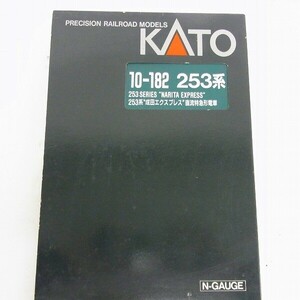 J846-Y25-2609 Nゲージ KATO 10-182 253系 235 SERIES 253系 成田エクスプレス 直流特急系電車 鉄道模型 現状品②