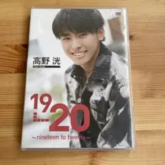 高野洸　DVD