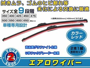 トヨタ ツーリングハイエース KCH/RCH40系/41W U字 エアロワイパー ブレード一体型 カラーワイパー レッド 左右