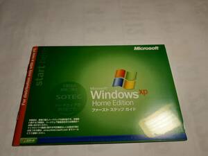 Windows XP Home Edition ファーストステップガイド　SOTEC　緊急復旧CD WinBook WV3511に付属