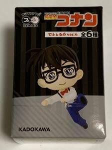 □■名探偵コナン　でふぉるめ　ver.４■□ 【毛利　蘭】新品　未開封　★箱開封済　★KADOKAWA ★ 喫煙者ペットはいません　