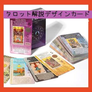 【新品・未使用】タロット解説デザインカード　スペイン語でのオシャレなカード